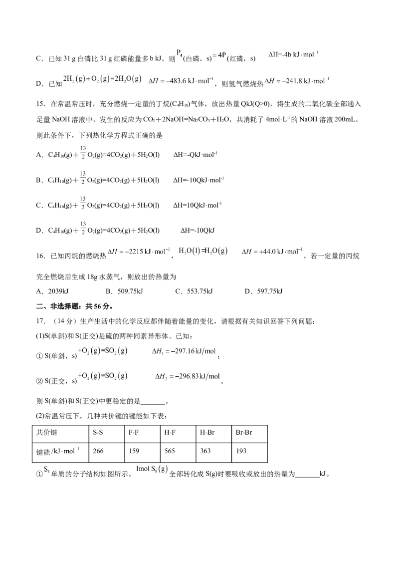 第一章章末测试（基础）-（人教版2019选择性必修1）（原卷版）_高化_595801221724高中化学新人教版选择性必修一二三电子版教案PPT课件高中试卷_选择性必修1册（人教版）_专项练习