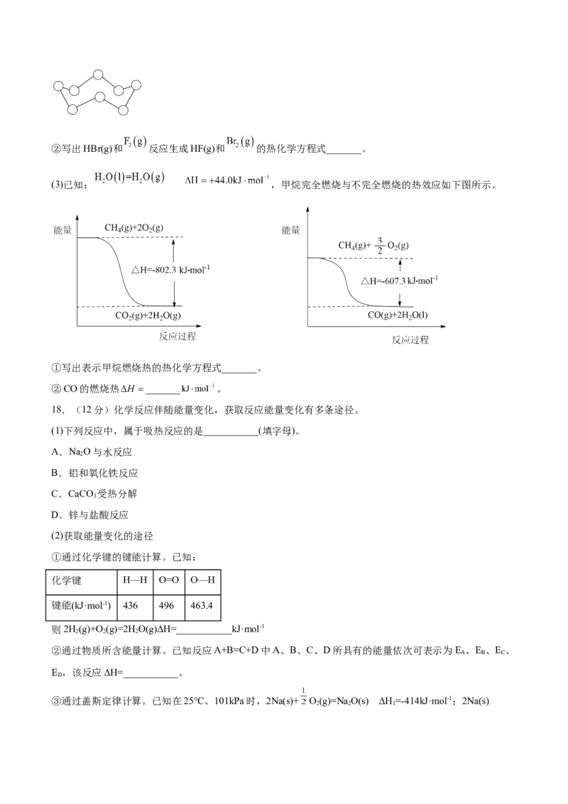 第一章章末测试（基础）-（人教版2019选择性必修1）（原卷版）_高化_595801221724高中化学新人教版选择性必修一二三电子版教案PPT课件高中试卷_选择性必修1册（人教版）_专项练习