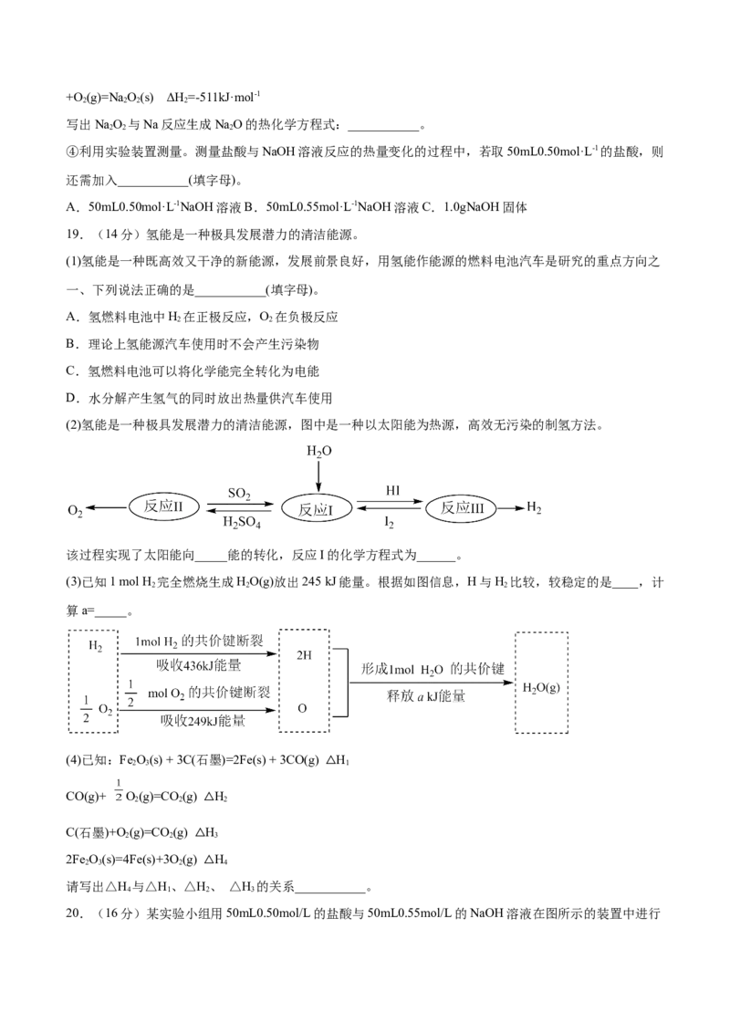 第一章章末测试（基础）-（人教版2019选择性必修1）（原卷版）_高化_595801221724高中化学新人教版选择性必修一二三电子版教案PPT课件高中试卷_选择性必修1册（人教版）_专项练习