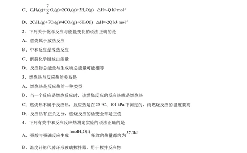 第一章章末测试（基础）-（人教版2019选择性必修1）（原卷版）_高化_595801221724高中化学新人教版选择性必修一二三电子版教案PPT课件高中试卷_选择性必修1册（人教版）_专项练习