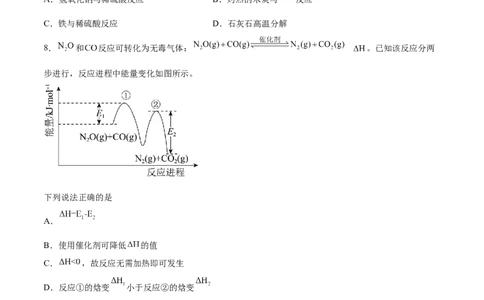 第一章章末测试（基础）-（人教版2019选择性必修1）（原卷版）_高化_595801221724高中化学新人教版选择性必修一二三电子版教案PPT课件高中试卷_选择性必修1册（人教版）_专项练习