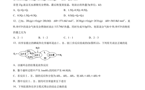 第一章章末测试（基础）-（人教版2019选择性必修1）（原卷版）_高化_595801221724高中化学新人教版选择性必修一二三电子版教案PPT课件高中试卷_选择性必修1册（人教版）_专项练习