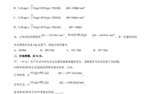 第一章章末测试（基础）-（人教版2019选择性必修1）（原卷版）_高化_595801221724高中化学新人教版选择性必修一二三电子版教案PPT课件高中试卷_选择性必修1册（人教版）_专项练习