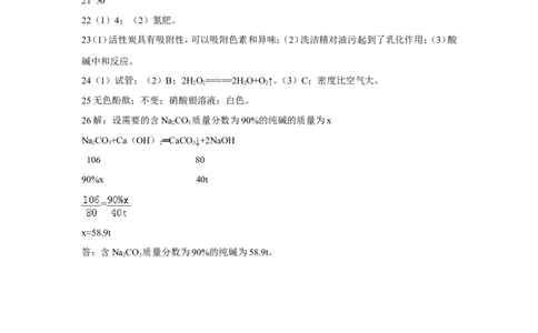 2018年湖南省湘西市中考化学答案_初中化学_01.人教版初中化学_06.初中化学中考真题_湖南省湘西市2018年中考化学试题（PDF版，含答案）