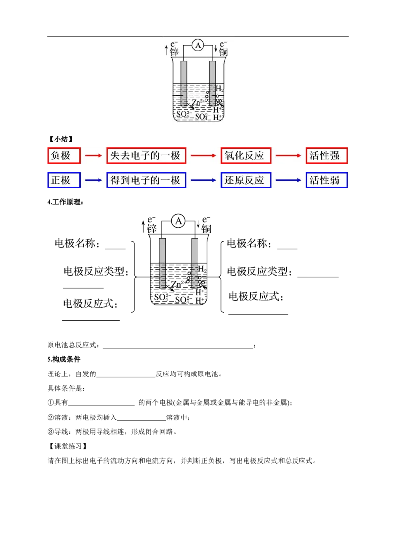 新教材精创6.1.2化学反应与电能教学设计（1）-人教版高中化学必修第二册_高化_2025春-人教版高中化学_02新版高中化学必修二_2.课件+教案+学案+练习配套版_教案