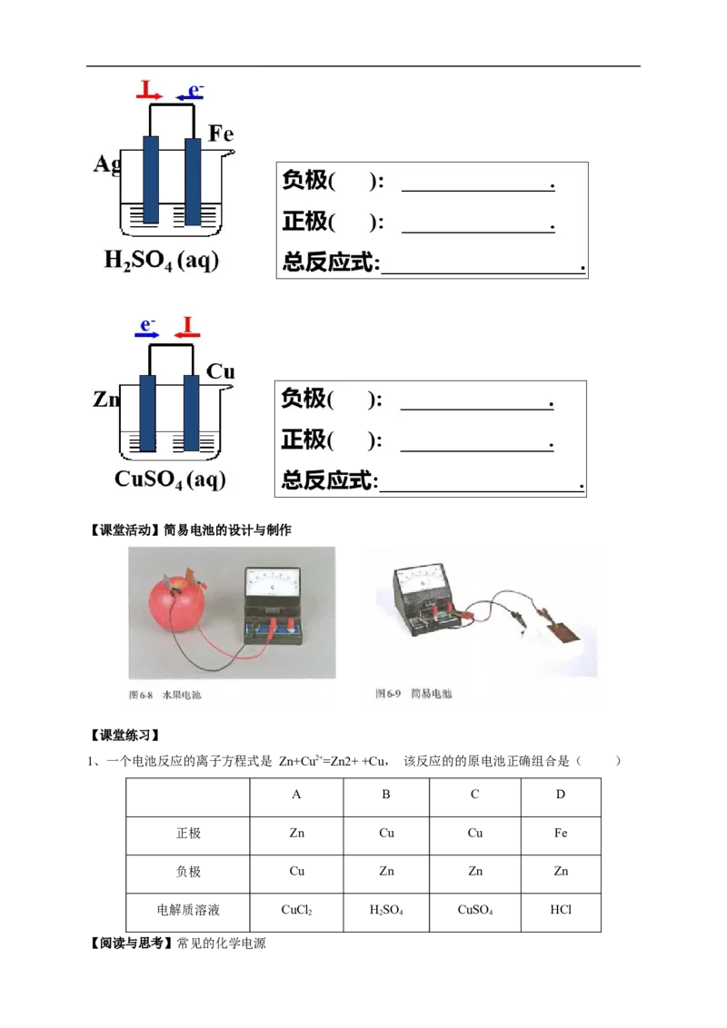 新教材精创6.1.2化学反应与电能教学设计（1）-人教版高中化学必修第二册_高化_2025春-人教版高中化学_02新版高中化学必修二_2.课件+教案+学案+练习配套版_教案