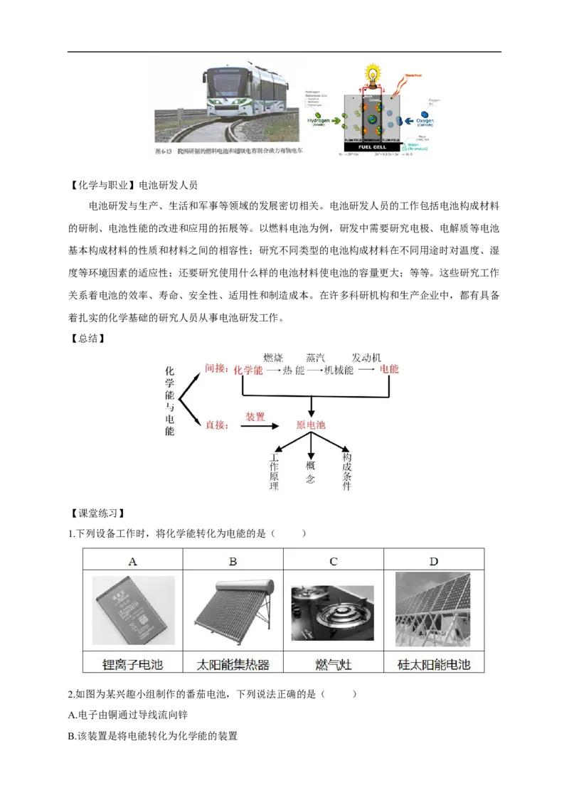 新教材精创6.1.2化学反应与电能教学设计（1）-人教版高中化学必修第二册_高化_2025春-人教版高中化学_02新版高中化学必修二_2.课件+教案+学案+练习配套版_教案