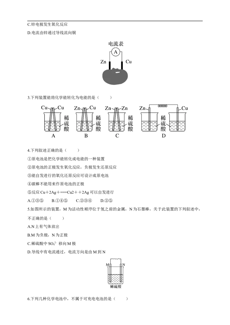 新教材精创6.1.2化学反应与电能教学设计（1）-人教版高中化学必修第二册_高化_2025春-人教版高中化学_02新版高中化学必修二_2.课件+教案+学案+练习配套版_教案
