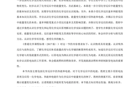 新教材精创6.1.2化学反应与电能教学设计（1）-人教版高中化学必修第二册_高化_2025春-人教版高中化学_02新版高中化学必修二_2.课件+教案+学案+练习配套版_教案