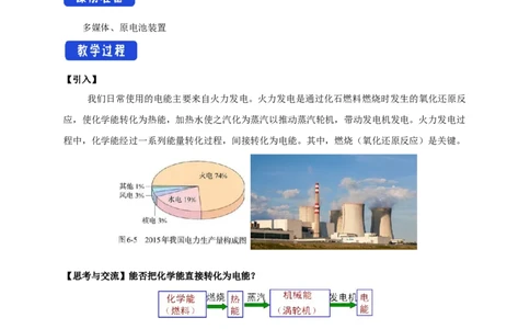 新教材精创6.1.2化学反应与电能教学设计（1）-人教版高中化学必修第二册_高化_2025春-人教版高中化学_02新版高中化学必修二_2.课件+教案+学案+练习配套版_教案