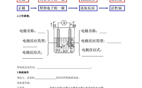 新教材精创6.1.2化学反应与电能教学设计（1）-人教版高中化学必修第二册_高化_2025春-人教版高中化学_02新版高中化学必修二_2.课件+教案+学案+练习配套版_教案