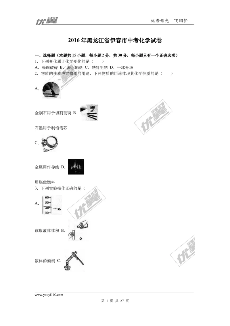 2016年黑龙江省龙东地区中考化学试题（word版，含解析）_初中化学_01.人教版初中化学_01.初中化学课件PPT--教案--试题_初中化学全套(课件--教案--配套)_18年初中化学9年级上