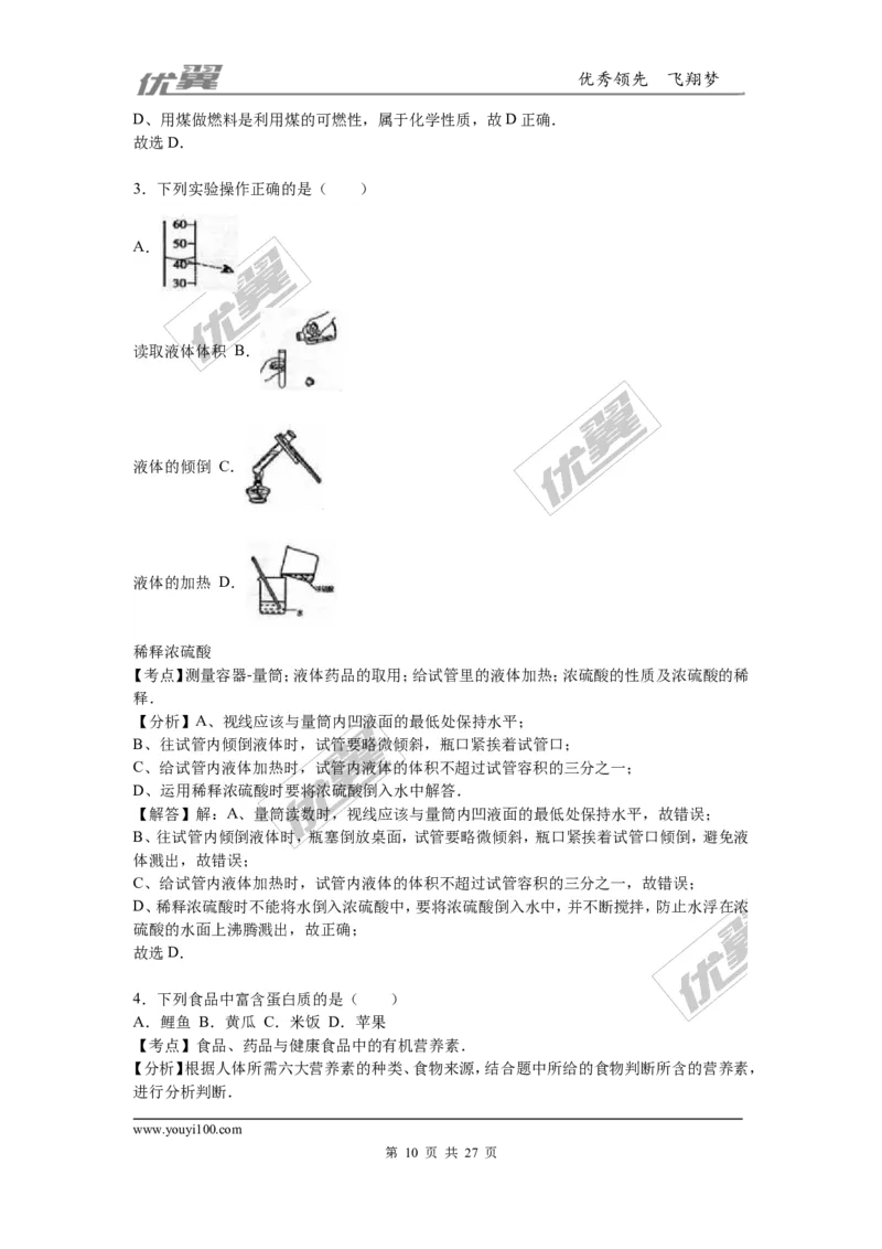 2016年黑龙江省龙东地区中考化学试题（word版，含解析）_初中化学_01.人教版初中化学_01.初中化学课件PPT--教案--试题_初中化学全套(课件--教案--配套)_18年初中化学9年级上