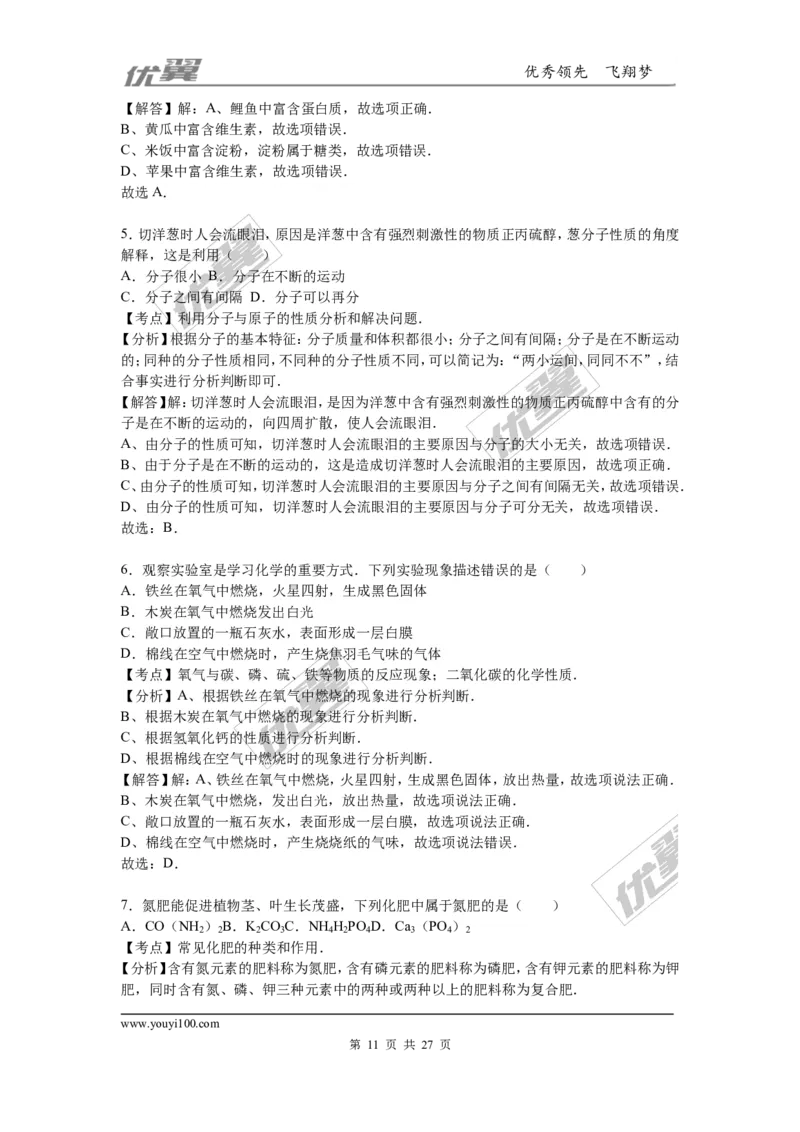 2016年黑龙江省龙东地区中考化学试题（word版，含解析）_初中化学_01.人教版初中化学_01.初中化学课件PPT--教案--试题_初中化学全套(课件--教案--配套)_18年初中化学9年级上