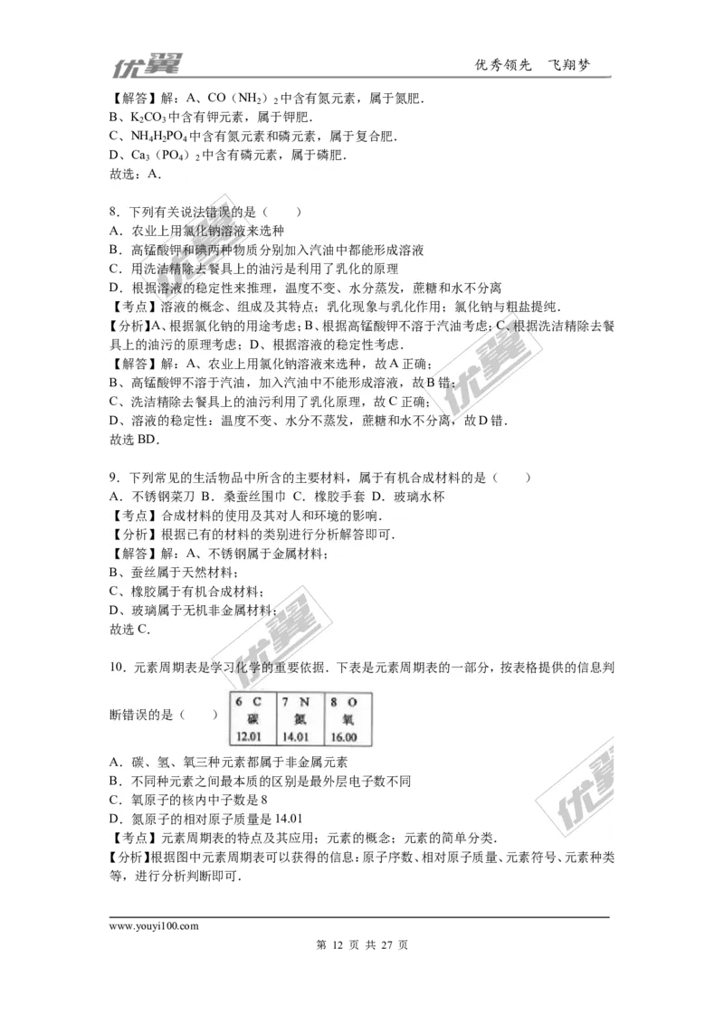 2016年黑龙江省龙东地区中考化学试题（word版，含解析）_初中化学_01.人教版初中化学_01.初中化学课件PPT--教案--试题_初中化学全套(课件--教案--配套)_18年初中化学9年级上