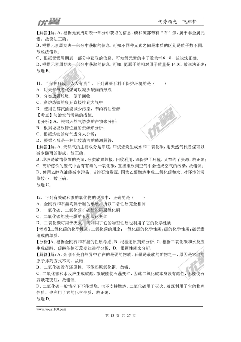 2016年黑龙江省龙东地区中考化学试题（word版，含解析）_初中化学_01.人教版初中化学_01.初中化学课件PPT--教案--试题_初中化学全套(课件--教案--配套)_18年初中化学9年级上