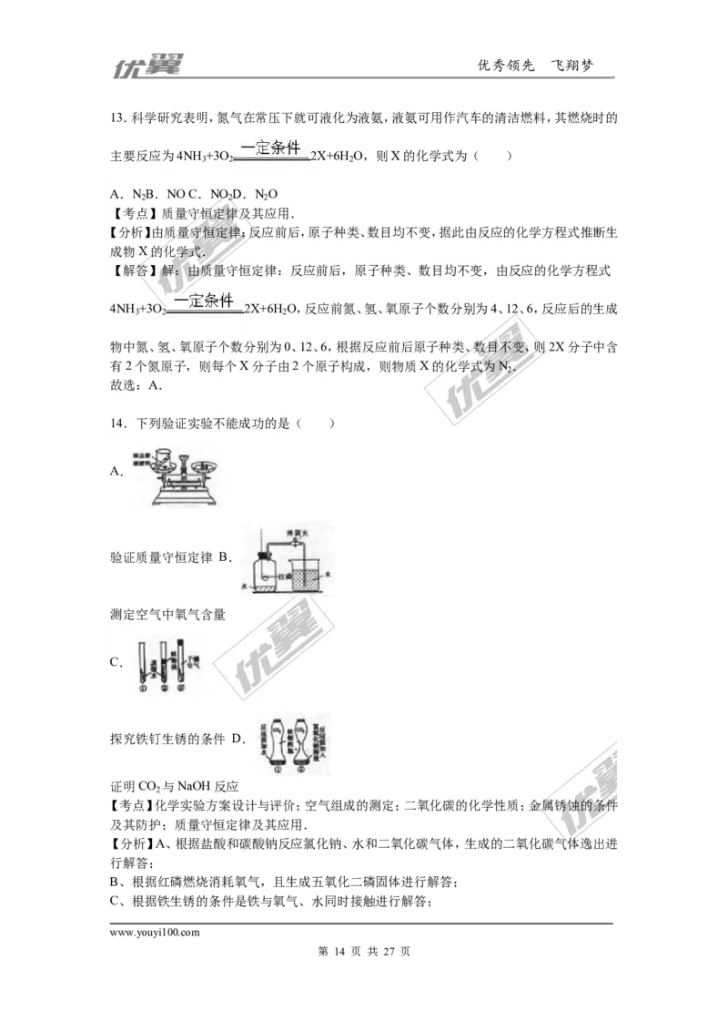 2016年黑龙江省龙东地区中考化学试题（word版，含解析）_初中化学_01.人教版初中化学_01.初中化学课件PPT--教案--试题_初中化学全套(课件--教案--配套)_18年初中化学9年级上