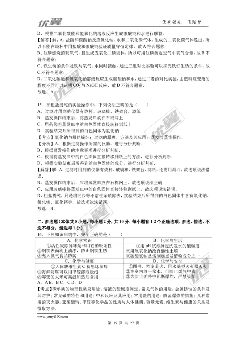 2016年黑龙江省龙东地区中考化学试题（word版，含解析）_初中化学_01.人教版初中化学_01.初中化学课件PPT--教案--试题_初中化学全套(课件--教案--配套)_18年初中化学9年级上