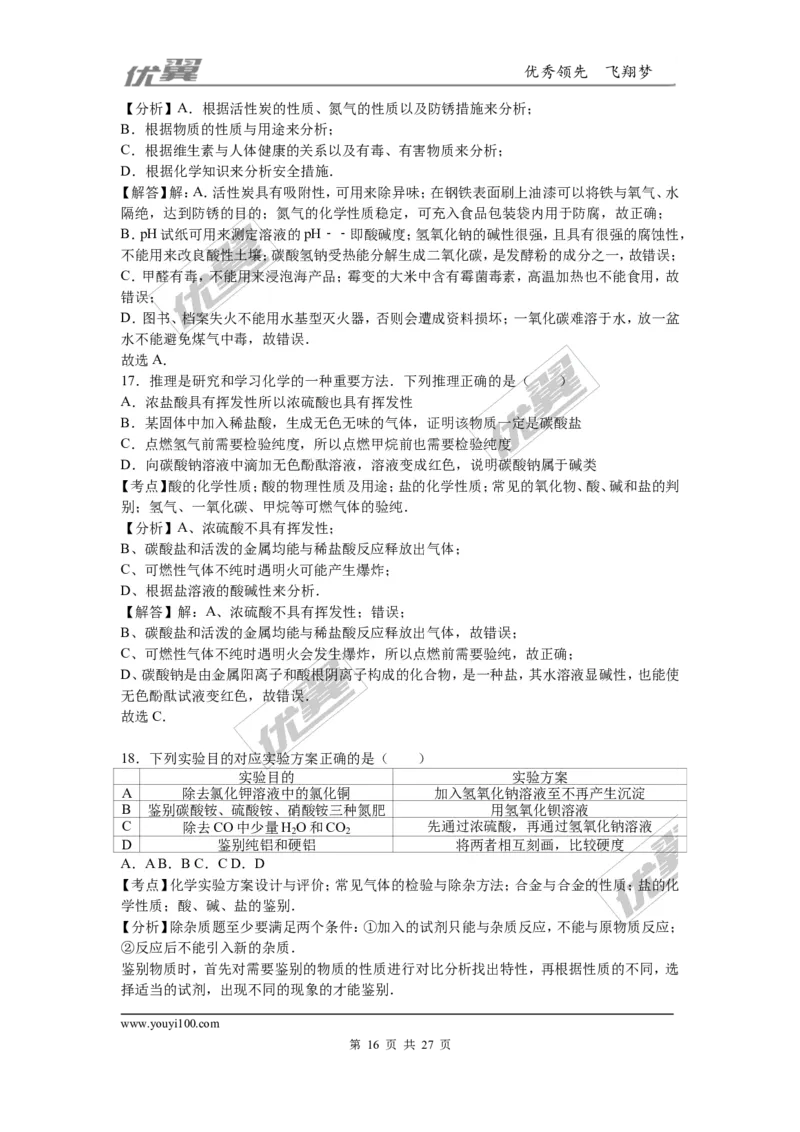 2016年黑龙江省龙东地区中考化学试题（word版，含解析）_初中化学_01.人教版初中化学_01.初中化学课件PPT--教案--试题_初中化学全套(课件--教案--配套)_18年初中化学9年级上