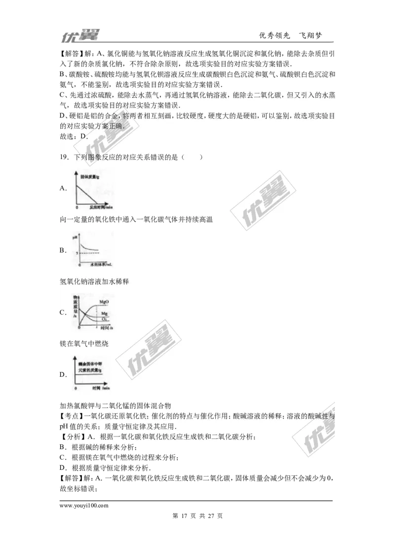 2016年黑龙江省龙东地区中考化学试题（word版，含解析）_初中化学_01.人教版初中化学_01.初中化学课件PPT--教案--试题_初中化学全套(课件--教案--配套)_18年初中化学9年级上