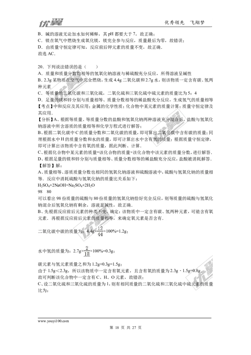 2016年黑龙江省龙东地区中考化学试题（word版，含解析）_初中化学_01.人教版初中化学_01.初中化学课件PPT--教案--试题_初中化学全套(课件--教案--配套)_18年初中化学9年级上