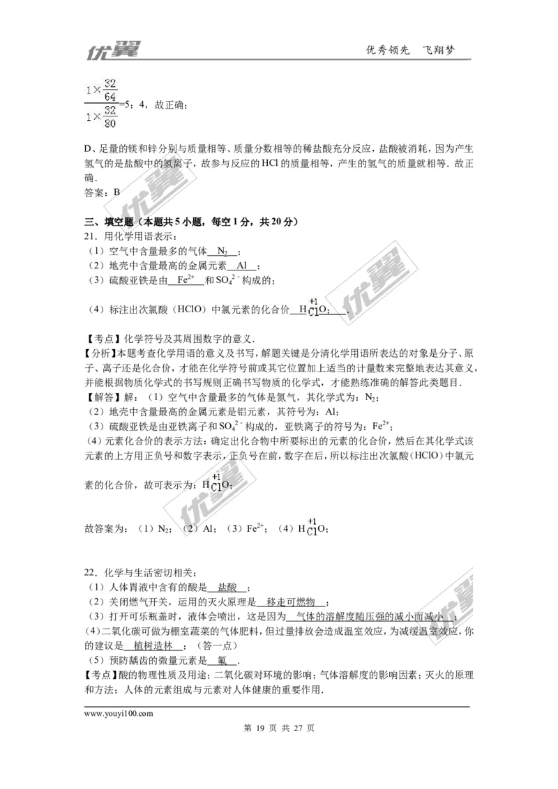 2016年黑龙江省龙东地区中考化学试题（word版，含解析）_初中化学_01.人教版初中化学_01.初中化学课件PPT--教案--试题_初中化学全套(课件--教案--配套)_18年初中化学9年级上