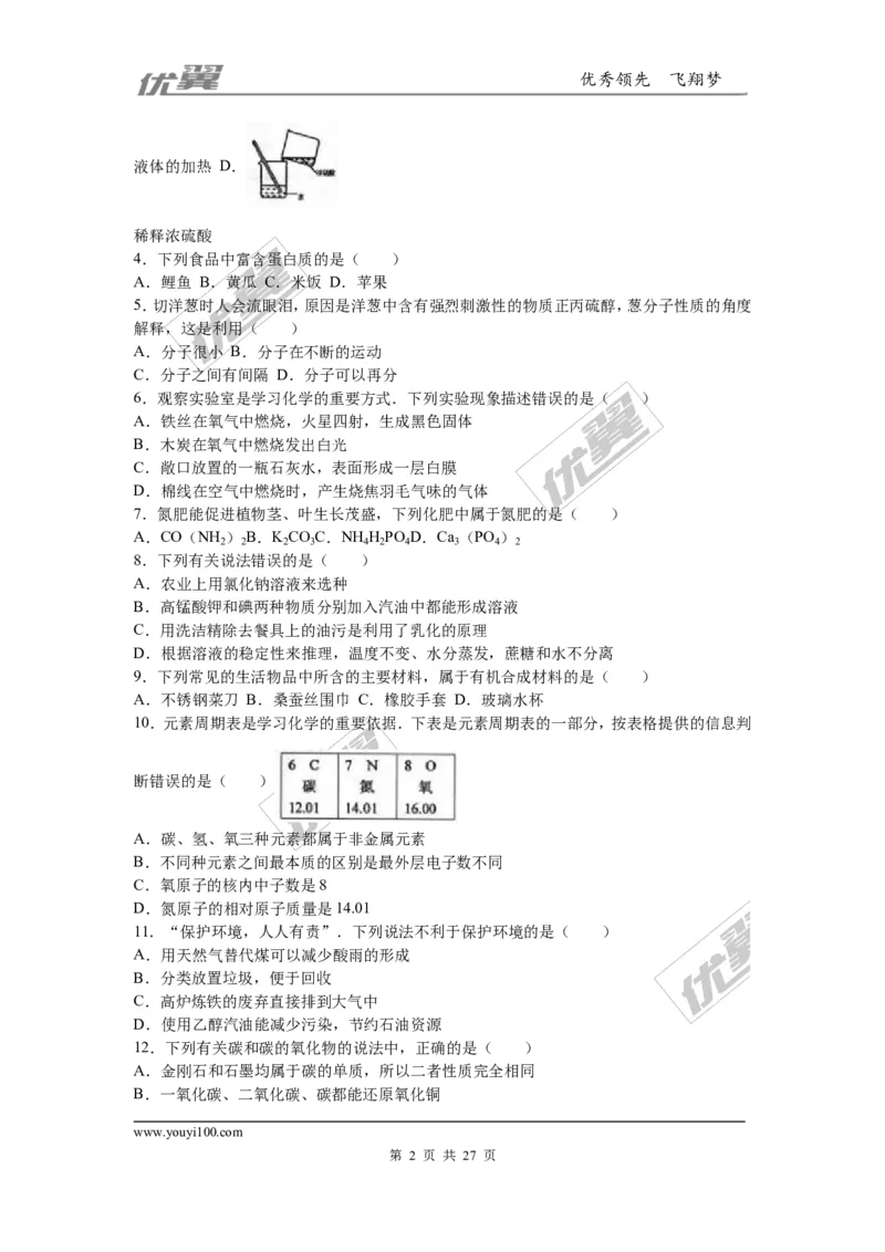 2016年黑龙江省龙东地区中考化学试题（word版，含解析）_初中化学_01.人教版初中化学_01.初中化学课件PPT--教案--试题_初中化学全套(课件--教案--配套)_18年初中化学9年级上