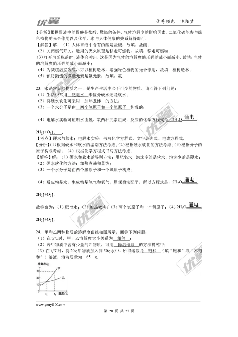 2016年黑龙江省龙东地区中考化学试题（word版，含解析）_初中化学_01.人教版初中化学_01.初中化学课件PPT--教案--试题_初中化学全套(课件--教案--配套)_18年初中化学9年级上