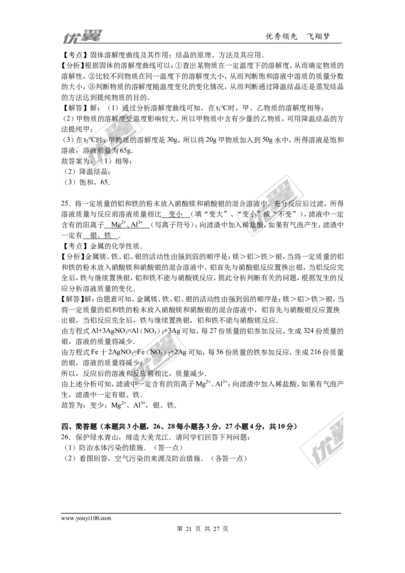 2016年黑龙江省龙东地区中考化学试题（word版，含解析）_初中化学_01.人教版初中化学_01.初中化学课件PPT--教案--试题_初中化学全套(课件--教案--配套)_18年初中化学9年级上
