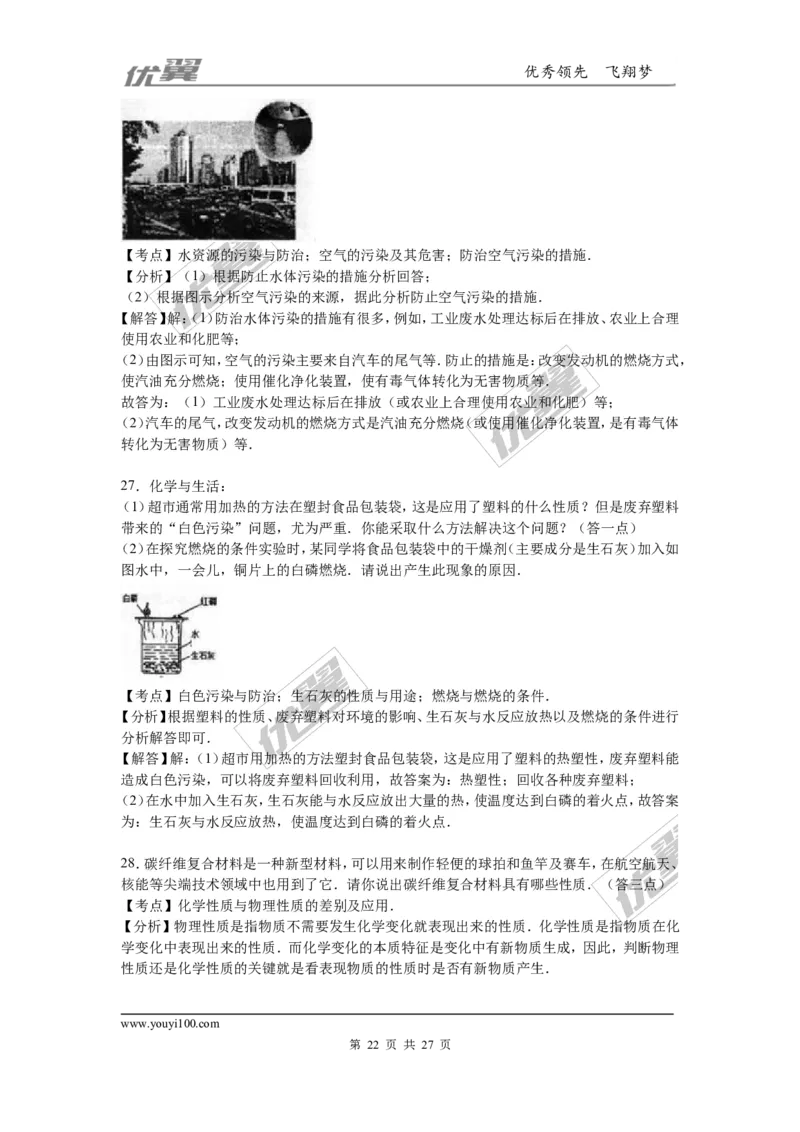 2016年黑龙江省龙东地区中考化学试题（word版，含解析）_初中化学_01.人教版初中化学_01.初中化学课件PPT--教案--试题_初中化学全套(课件--教案--配套)_18年初中化学9年级上