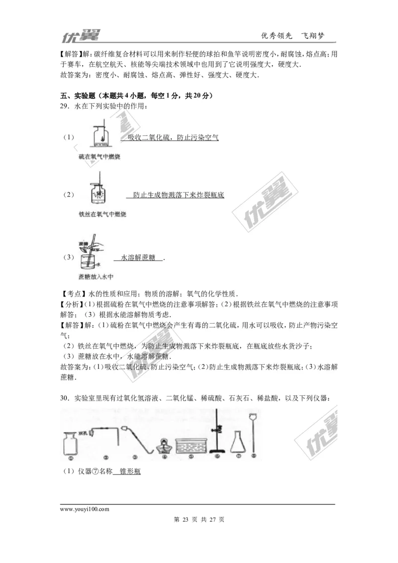 2016年黑龙江省龙东地区中考化学试题（word版，含解析）_初中化学_01.人教版初中化学_01.初中化学课件PPT--教案--试题_初中化学全套(课件--教案--配套)_18年初中化学9年级上