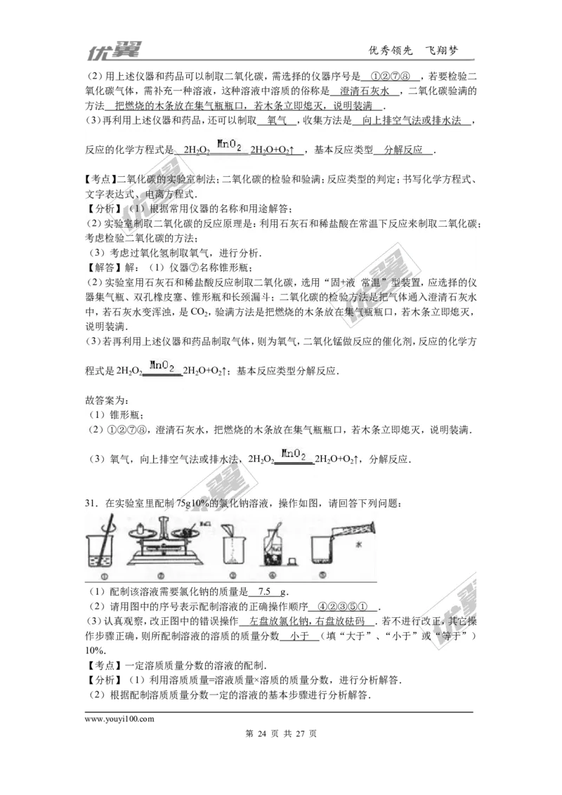 2016年黑龙江省龙东地区中考化学试题（word版，含解析）_初中化学_01.人教版初中化学_01.初中化学课件PPT--教案--试题_初中化学全套(课件--教案--配套)_18年初中化学9年级上