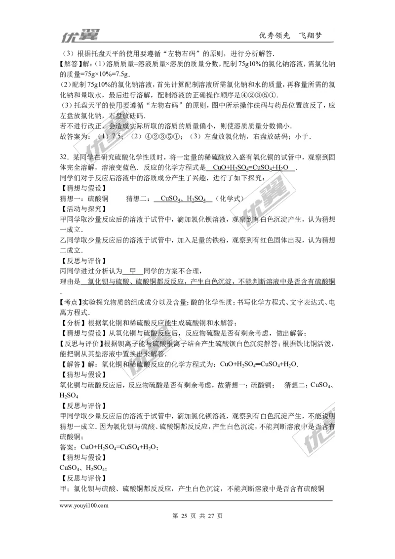 2016年黑龙江省龙东地区中考化学试题（word版，含解析）_初中化学_01.人教版初中化学_01.初中化学课件PPT--教案--试题_初中化学全套(课件--教案--配套)_18年初中化学9年级上