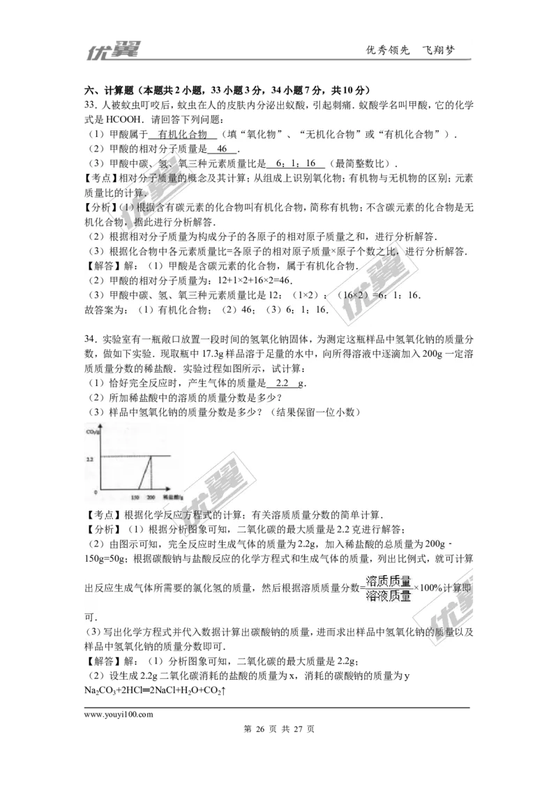 2016年黑龙江省龙东地区中考化学试题（word版，含解析）_初中化学_01.人教版初中化学_01.初中化学课件PPT--教案--试题_初中化学全套(课件--教案--配套)_18年初中化学9年级上