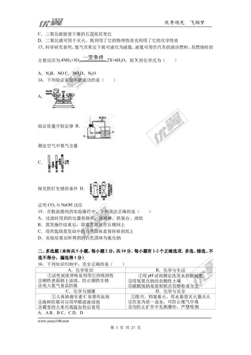 2016年黑龙江省龙东地区中考化学试题（word版，含解析）_初中化学_01.人教版初中化学_01.初中化学课件PPT--教案--试题_初中化学全套(课件--教案--配套)_18年初中化学9年级上