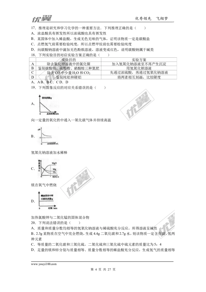 2016年黑龙江省龙东地区中考化学试题（word版，含解析）_初中化学_01.人教版初中化学_01.初中化学课件PPT--教案--试题_初中化学全套(课件--教案--配套)_18年初中化学9年级上