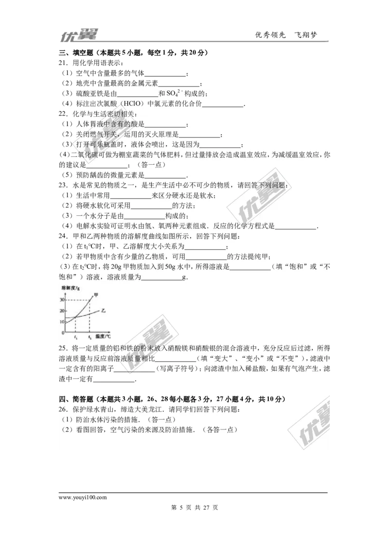 2016年黑龙江省龙东地区中考化学试题（word版，含解析）_初中化学_01.人教版初中化学_01.初中化学课件PPT--教案--试题_初中化学全套(课件--教案--配套)_18年初中化学9年级上