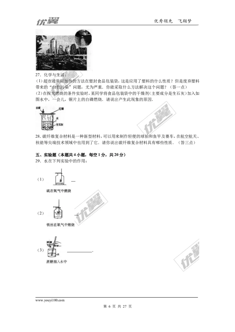 2016年黑龙江省龙东地区中考化学试题（word版，含解析）_初中化学_01.人教版初中化学_01.初中化学课件PPT--教案--试题_初中化学全套(课件--教案--配套)_18年初中化学9年级上