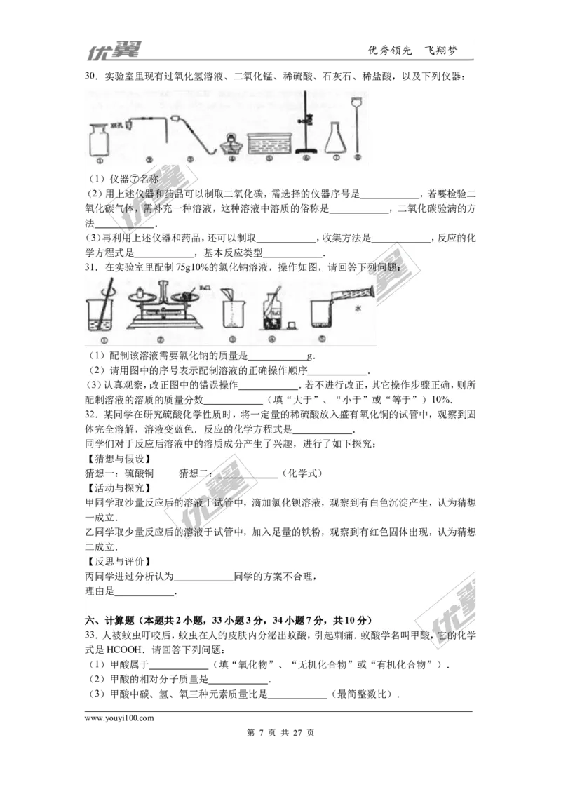 2016年黑龙江省龙东地区中考化学试题（word版，含解析）_初中化学_01.人教版初中化学_01.初中化学课件PPT--教案--试题_初中化学全套(课件--教案--配套)_18年初中化学9年级上