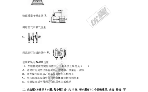 2016年黑龙江省龙东地区中考化学试题（word版，含解析）_初中化学_01.人教版初中化学_01.初中化学课件PPT--教案--试题_初中化学全套(课件--教案--配套)_18年初中化学9年级上