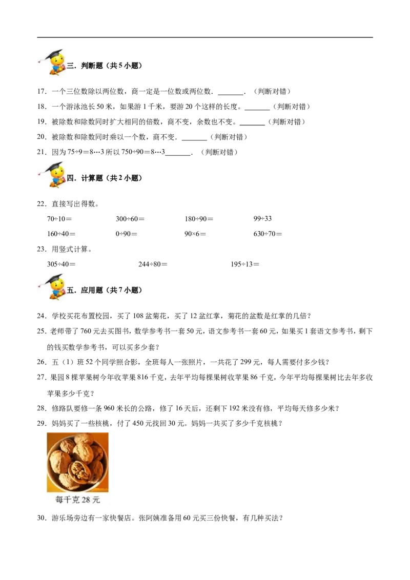 精品第六单元《除法》期末备考讲义&mdash;四年级上册数学单元闯关（知识点精讲+优选题精练）北师大版_26春北师大版数学二下_19、赠送其它资料_旧版_赠品：北师大知识总结