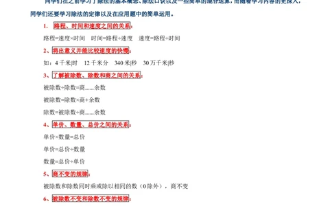 精品第六单元《除法》期末备考讲义&mdash;四年级上册数学单元闯关（知识点精讲+优选题精练）北师大版_26春北师大版数学二下_19、赠送其它资料_旧版_赠品：北师大知识总结