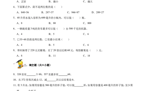 精品第六单元《除法》期末备考讲义&mdash;四年级上册数学单元闯关（知识点精讲+优选题精练）北师大版_26春北师大版数学二下_19、赠送其它资料_旧版_赠品：北师大知识总结