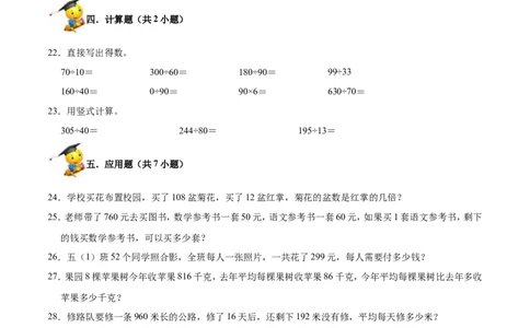 精品第六单元《除法》期末备考讲义&mdash;四年级上册数学单元闯关（知识点精讲+优选题精练）北师大版_26春北师大版数学二下_19、赠送其它资料_旧版_赠品：北师大知识总结