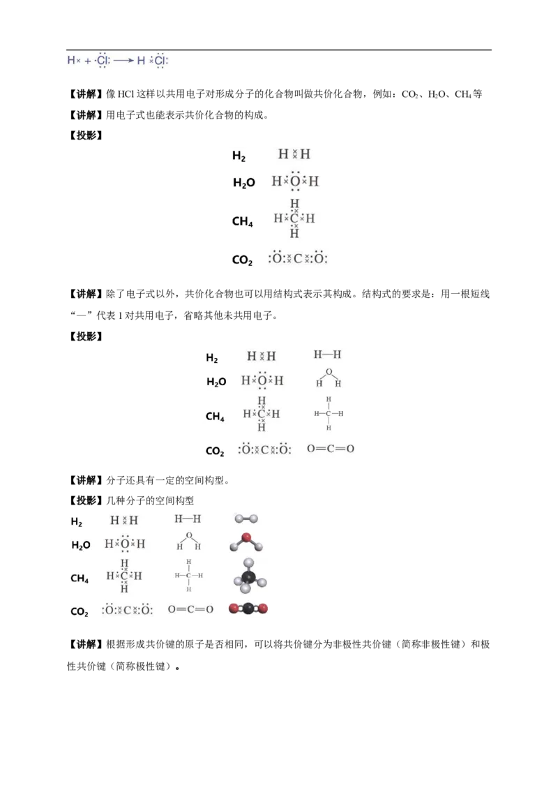 新教材精创4.3化学键教学设计（1）-人教版高中化学必修第一册_高化_2025春-人教版高中化学_01新版高中化学必修一_2.课件+教案+学案+练习有配套实验视频_教案