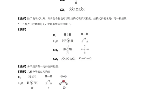 新教材精创4.3化学键教学设计（1）-人教版高中化学必修第一册_高化_2025春-人教版高中化学_01新版高中化学必修一_2.课件+教案+学案+练习有配套实验视频_教案