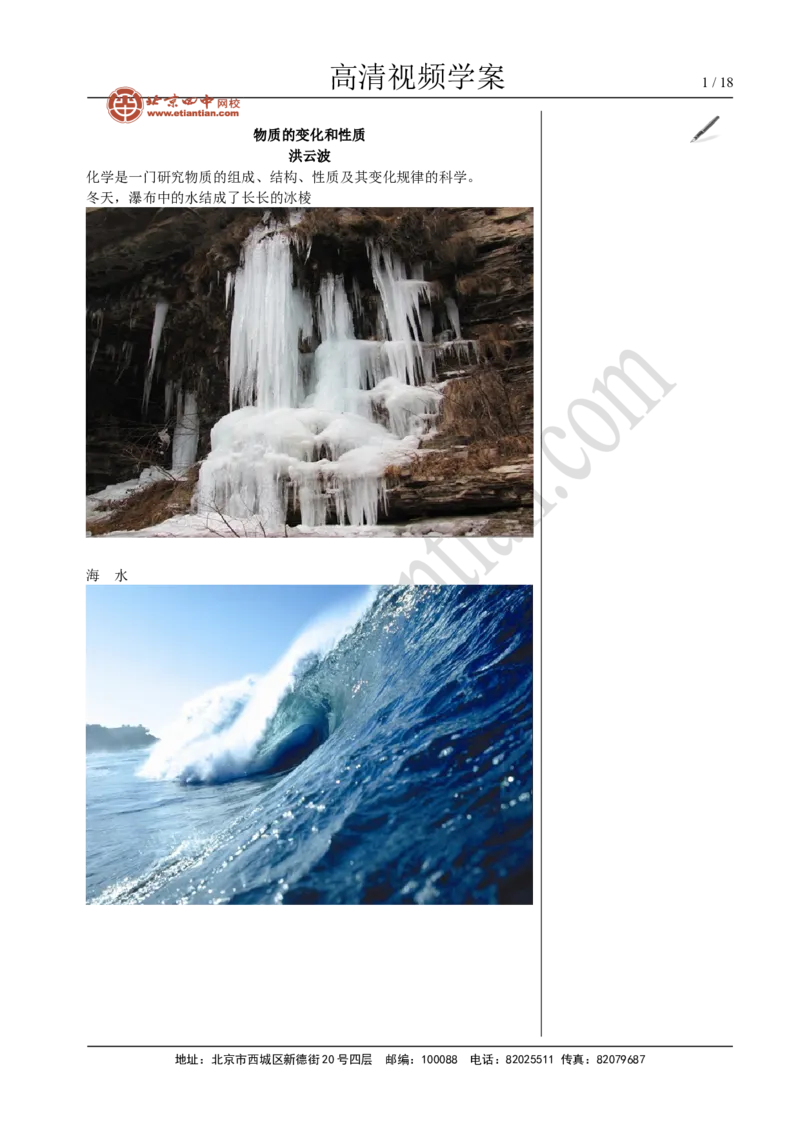 01物质的变化和性质_初中化学_01.人教版初中化学_02.初中化学教学视频_4.初中化学--教学视频_01走进化学世界洪云波2