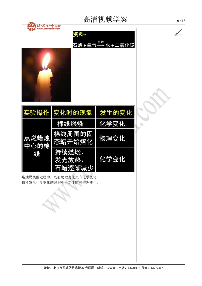 01物质的变化和性质_初中化学_01.人教版初中化学_02.初中化学教学视频_4.初中化学--教学视频_01走进化学世界洪云波2