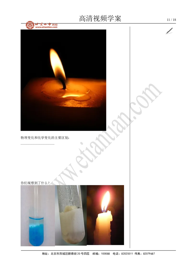 01物质的变化和性质_初中化学_01.人教版初中化学_02.初中化学教学视频_4.初中化学--教学视频_01走进化学世界洪云波2