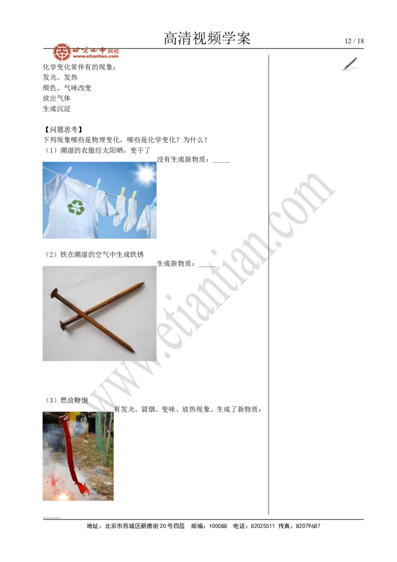 01物质的变化和性质_初中化学_01.人教版初中化学_02.初中化学教学视频_4.初中化学--教学视频_01走进化学世界洪云波2